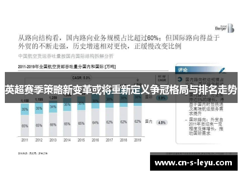 英超赛季策略新变革或将重新定义争冠格局与排名走势