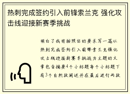 热刺完成签约引入前锋索兰克 强化攻击线迎接新赛季挑战