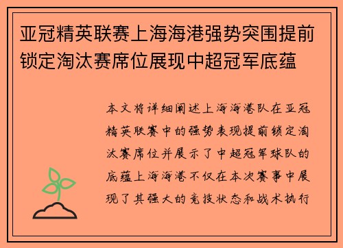 亚冠精英联赛上海海港强势突围提前锁定淘汰赛席位展现中超冠军底蕴