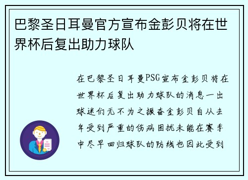 巴黎圣日耳曼官方宣布金彭贝将在世界杯后复出助力球队